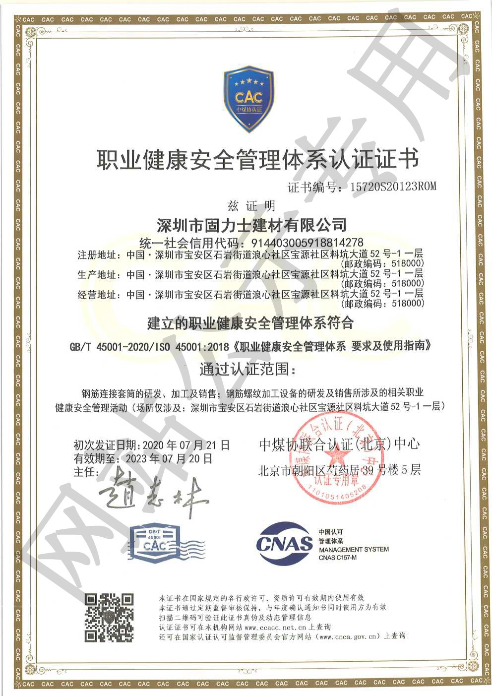 茌平ISO45001证书